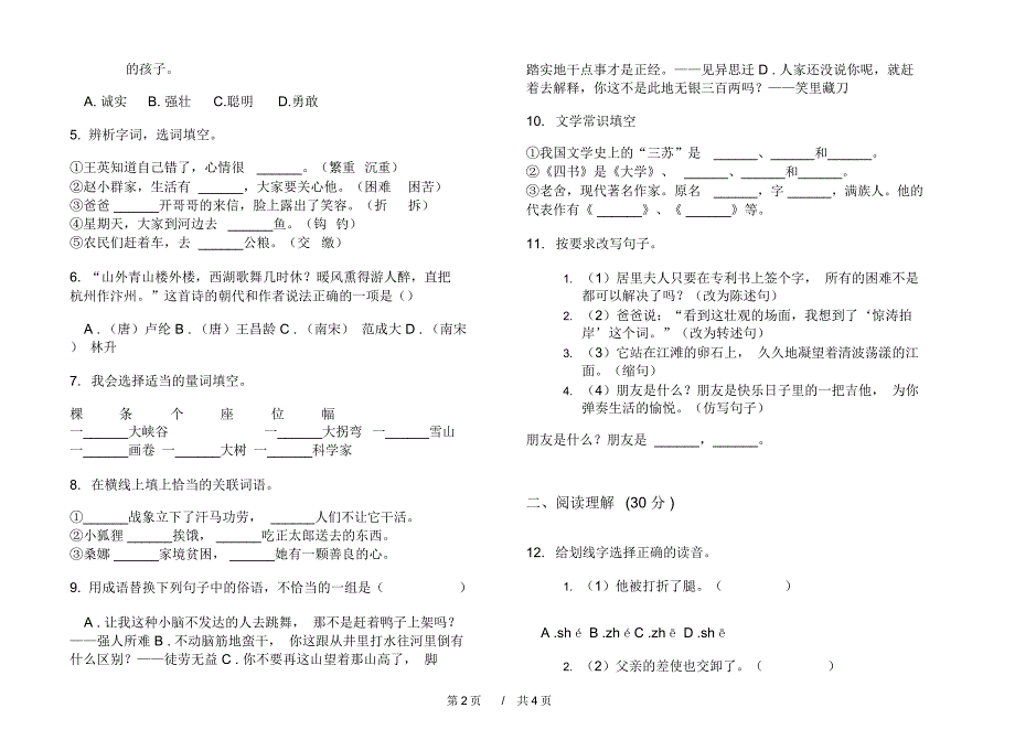 小升初过关综合复习小升初小学语文小升初模拟试卷A卷_第2页