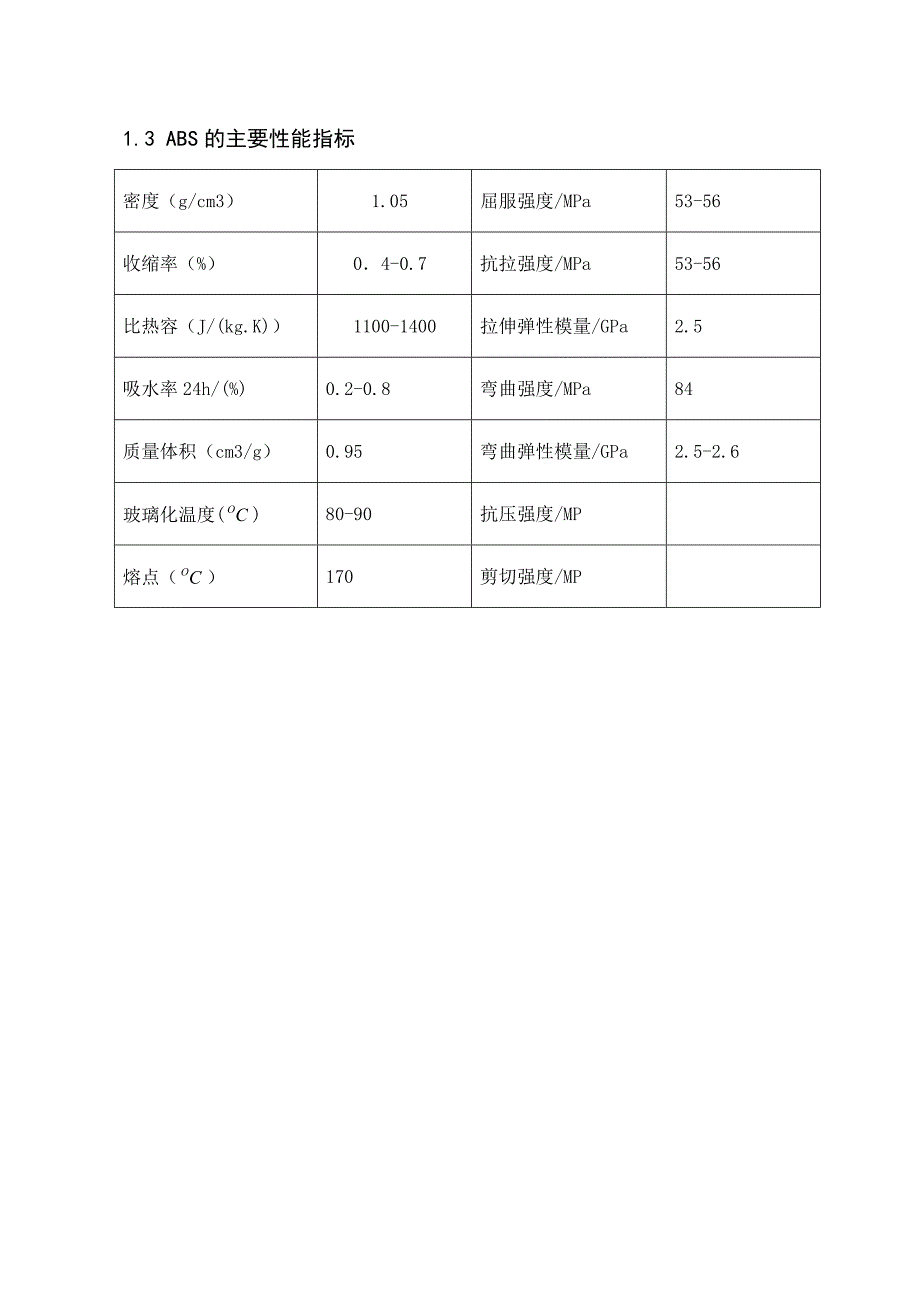 毕业论文电源支架塑料模设计02758_第4页