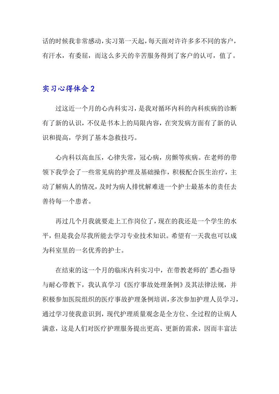 实习心得体会(通用15篇)_第3页