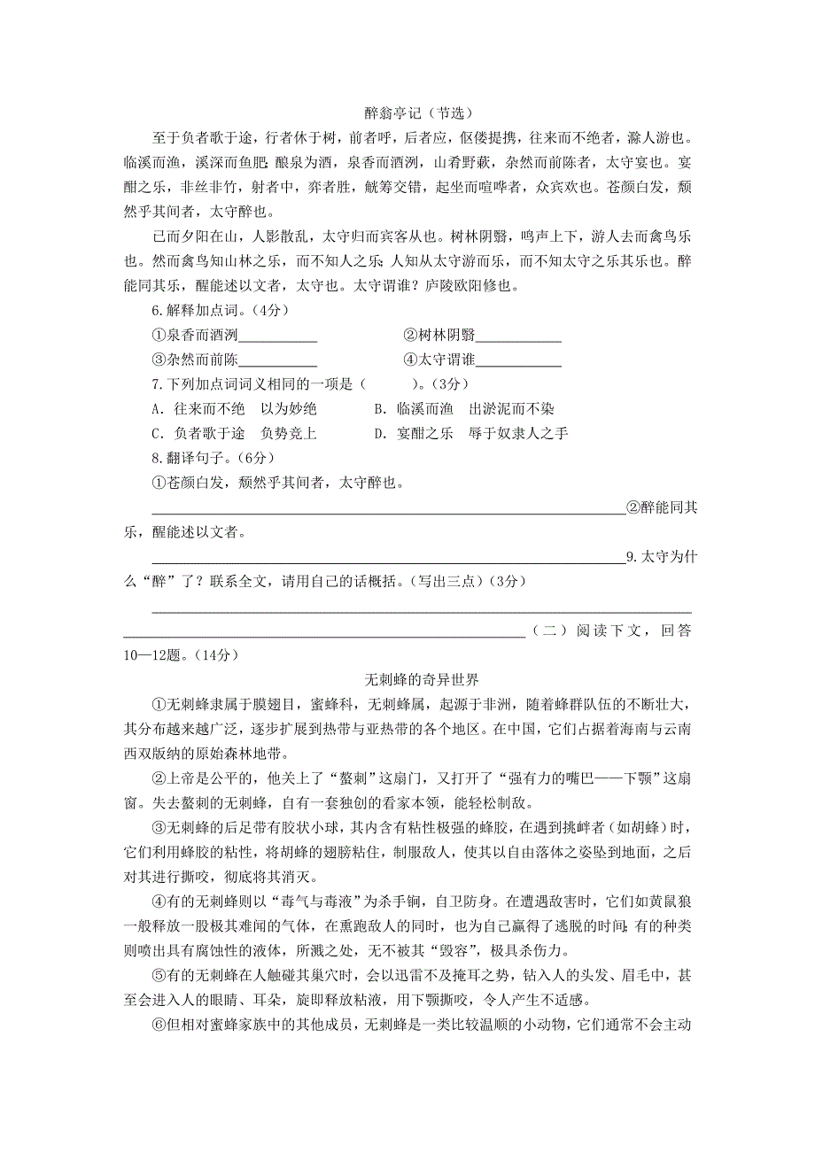 2013年安溪县初中学业质量检查_第3页