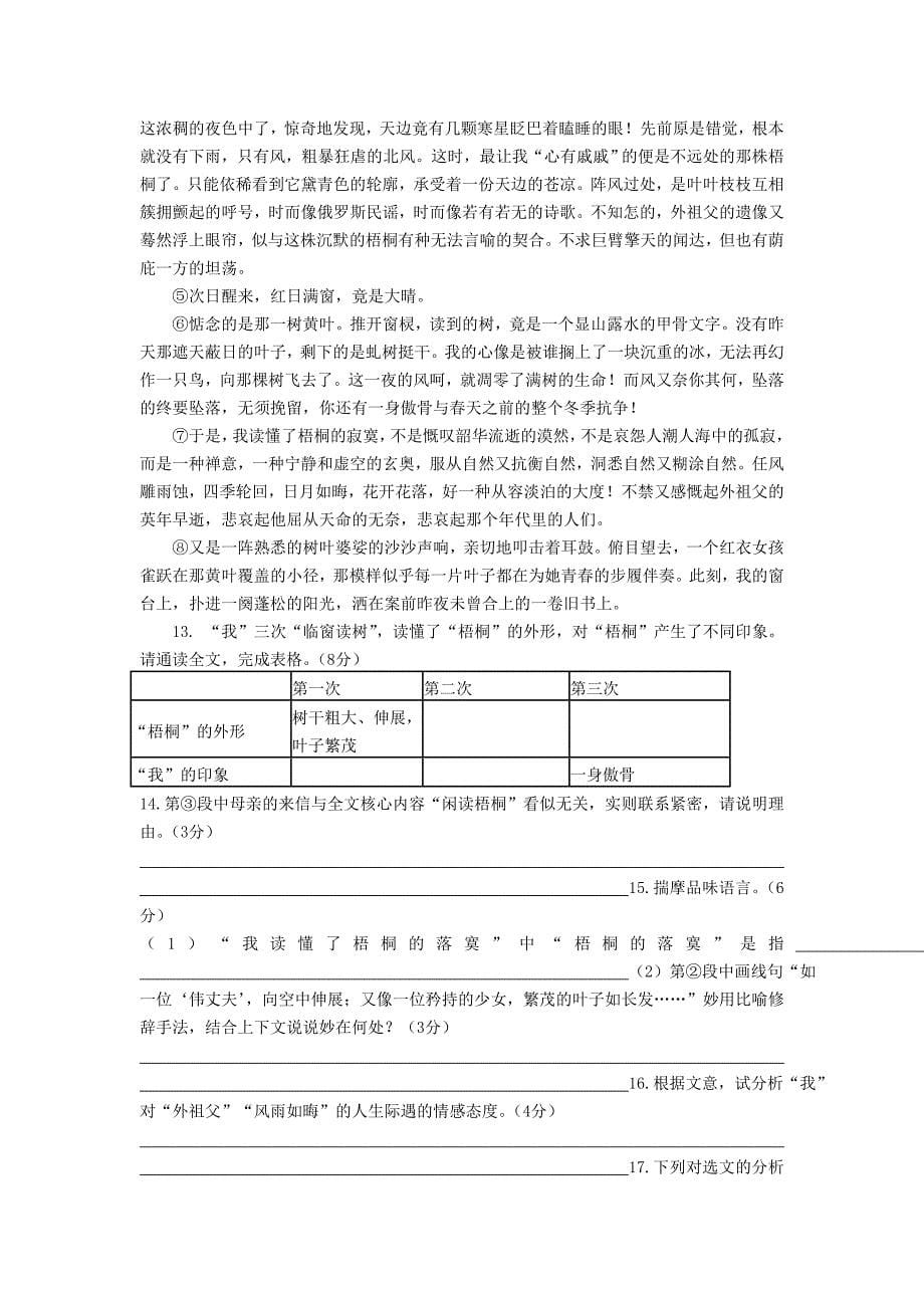 2013年安溪县初中学业质量检查_第5页