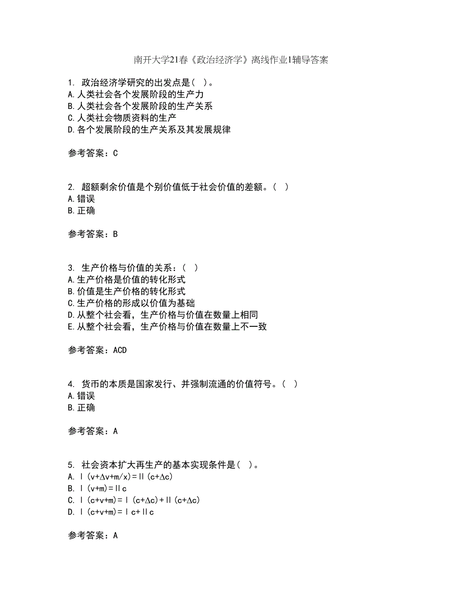 南开大学21春《政治经济学》离线作业1辅导答案16_第1页