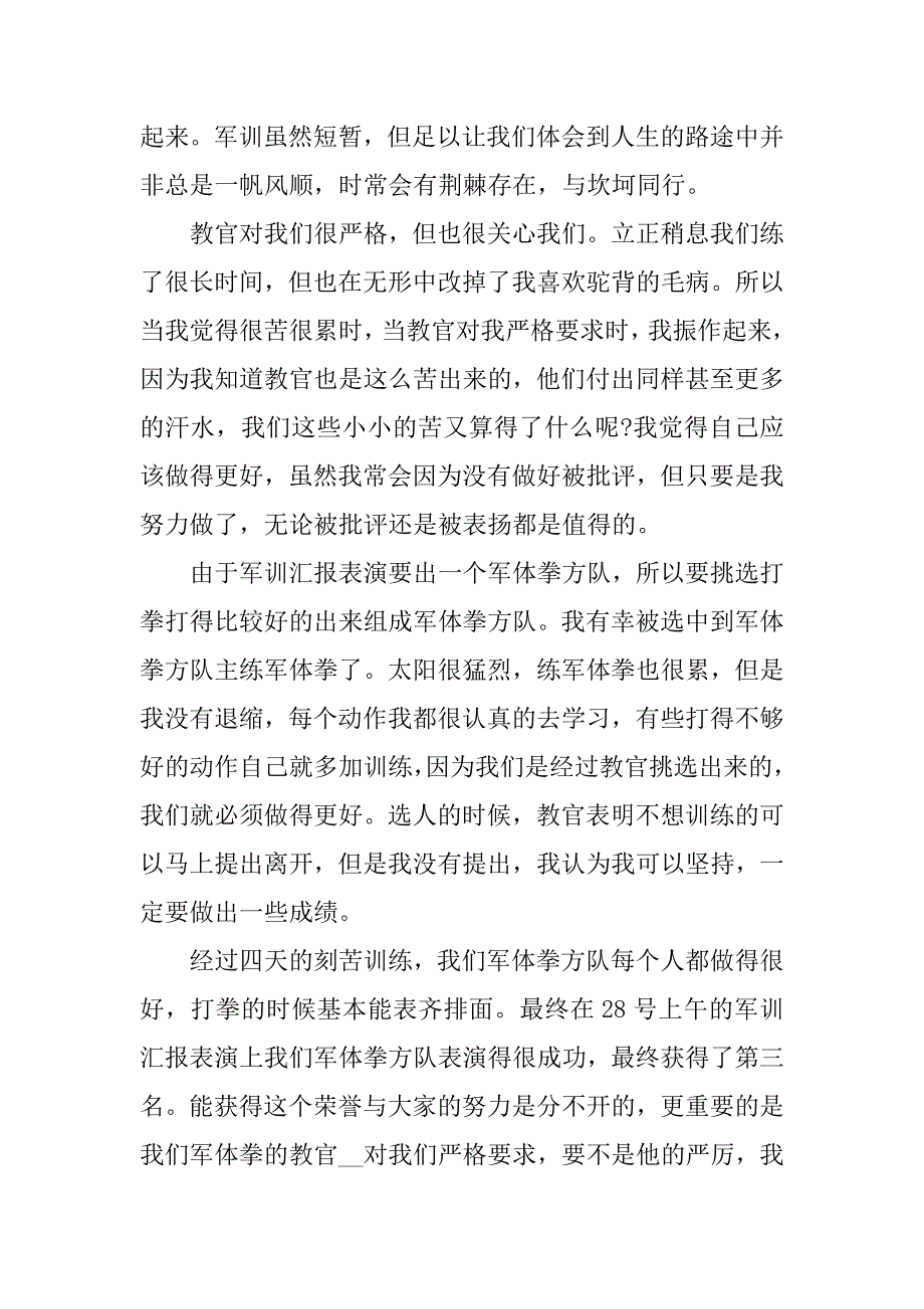 大学生2023军训心得感悟3篇(2023级新生军训总结)_第3页