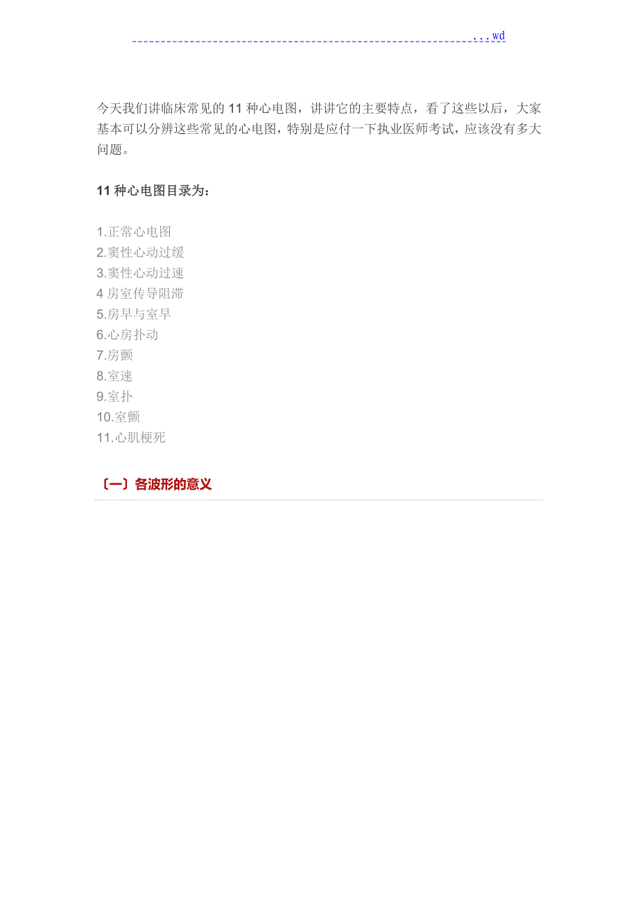 临床常见的11种心电图_第1页