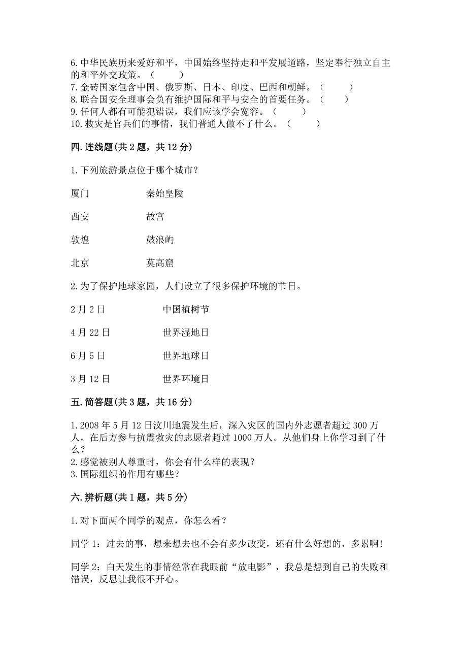 六年级下册道德与法治期末检测卷【b卷】.docx_第4页