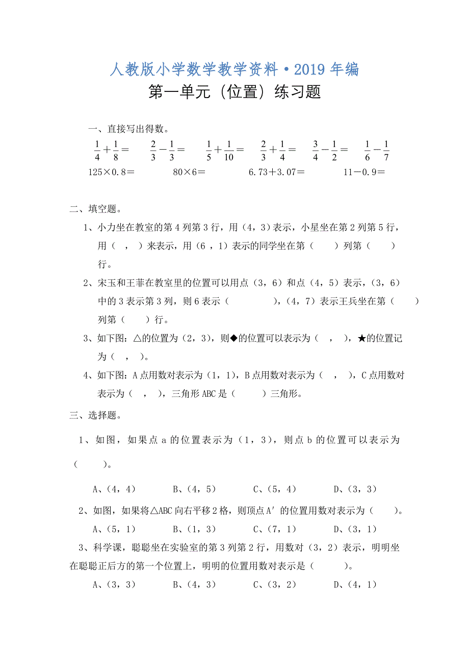 人教版 小学6年级 数学上册 单元试卷8份_第1页