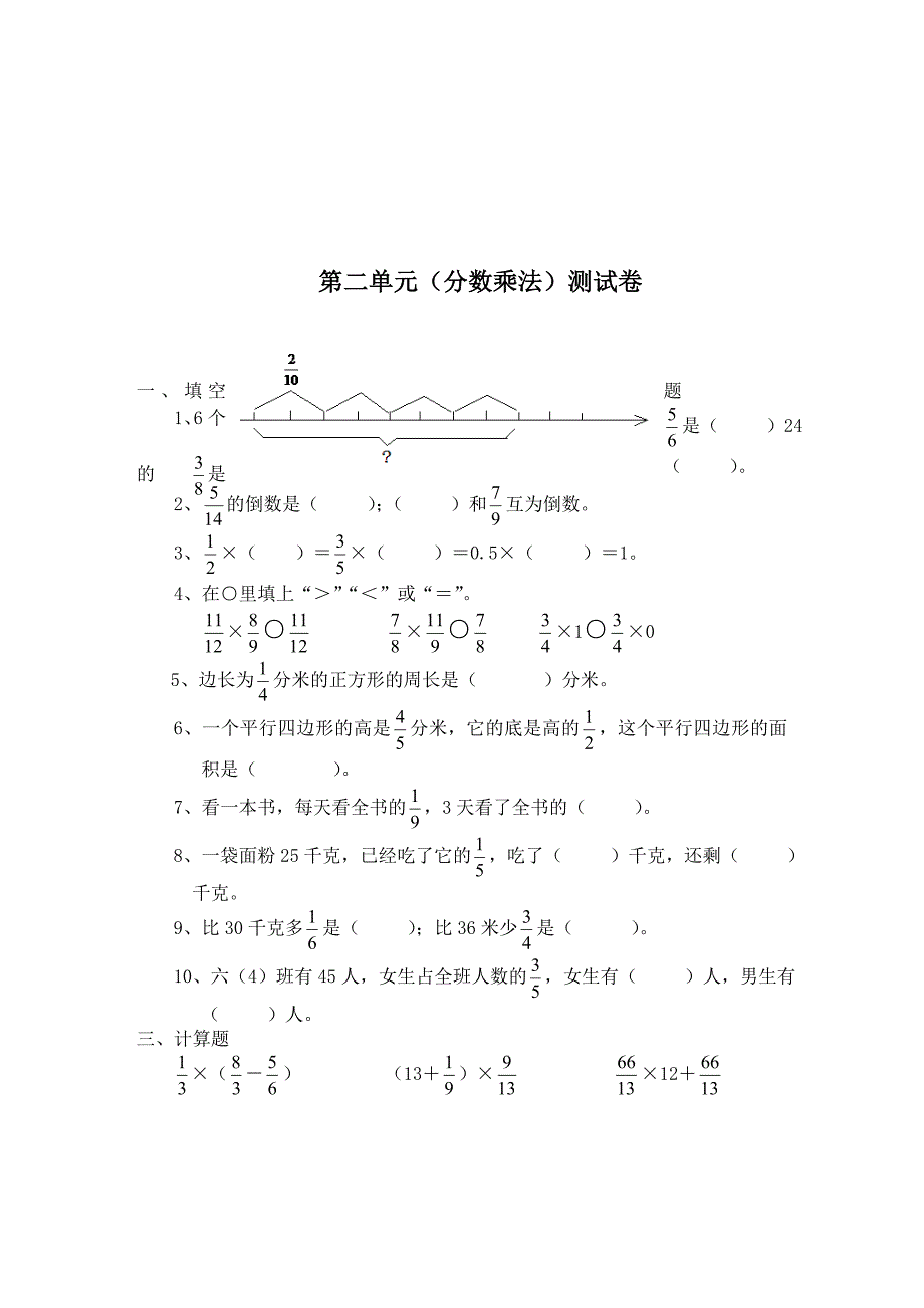 人教版 小学6年级 数学上册 单元试卷8份_第3页