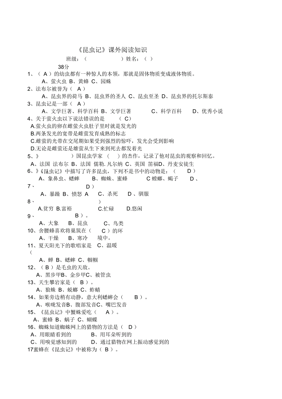 昆虫记阅读题(试卷含答案)_第1页