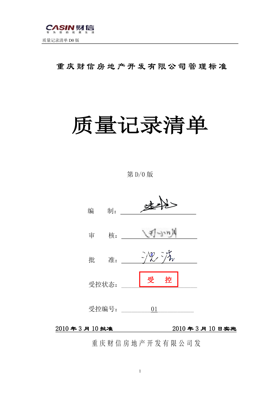 重庆财信房地产开发有限公司管理标准(220页）_第1页