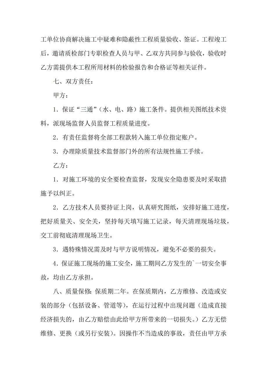 管道维修合同通用5篇_第2页