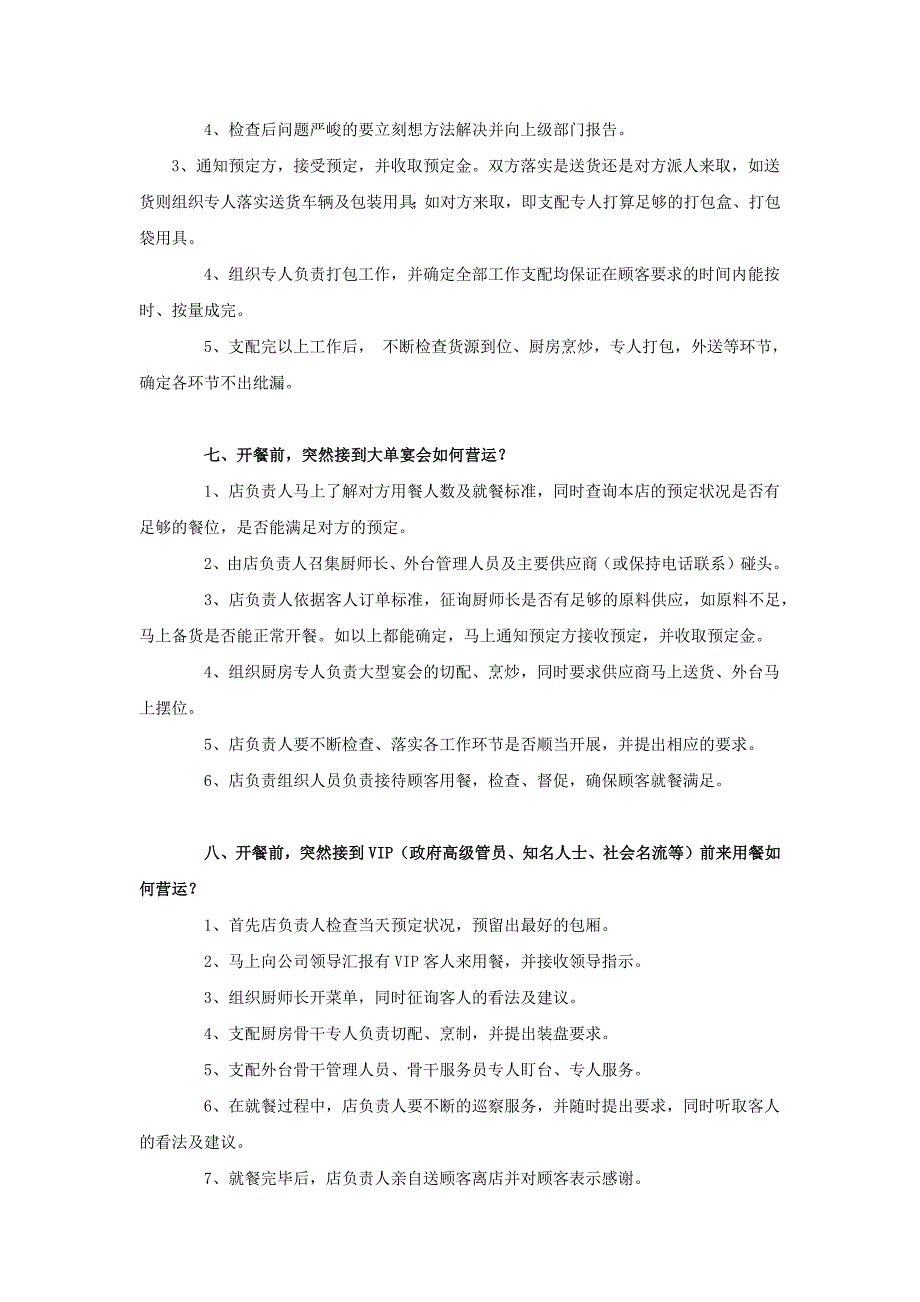 餐饮如何处理突发事件_第3页