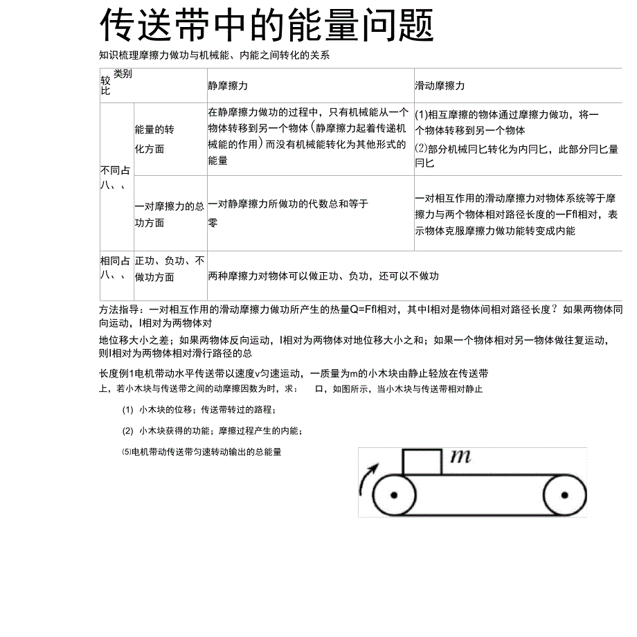 传送带中的能量问题资料讲解_第2页