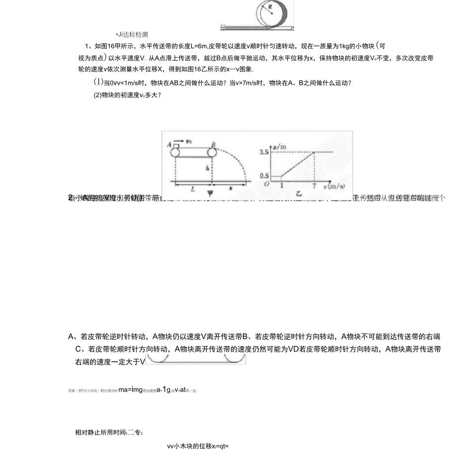 传送带中的能量问题资料讲解_第4页