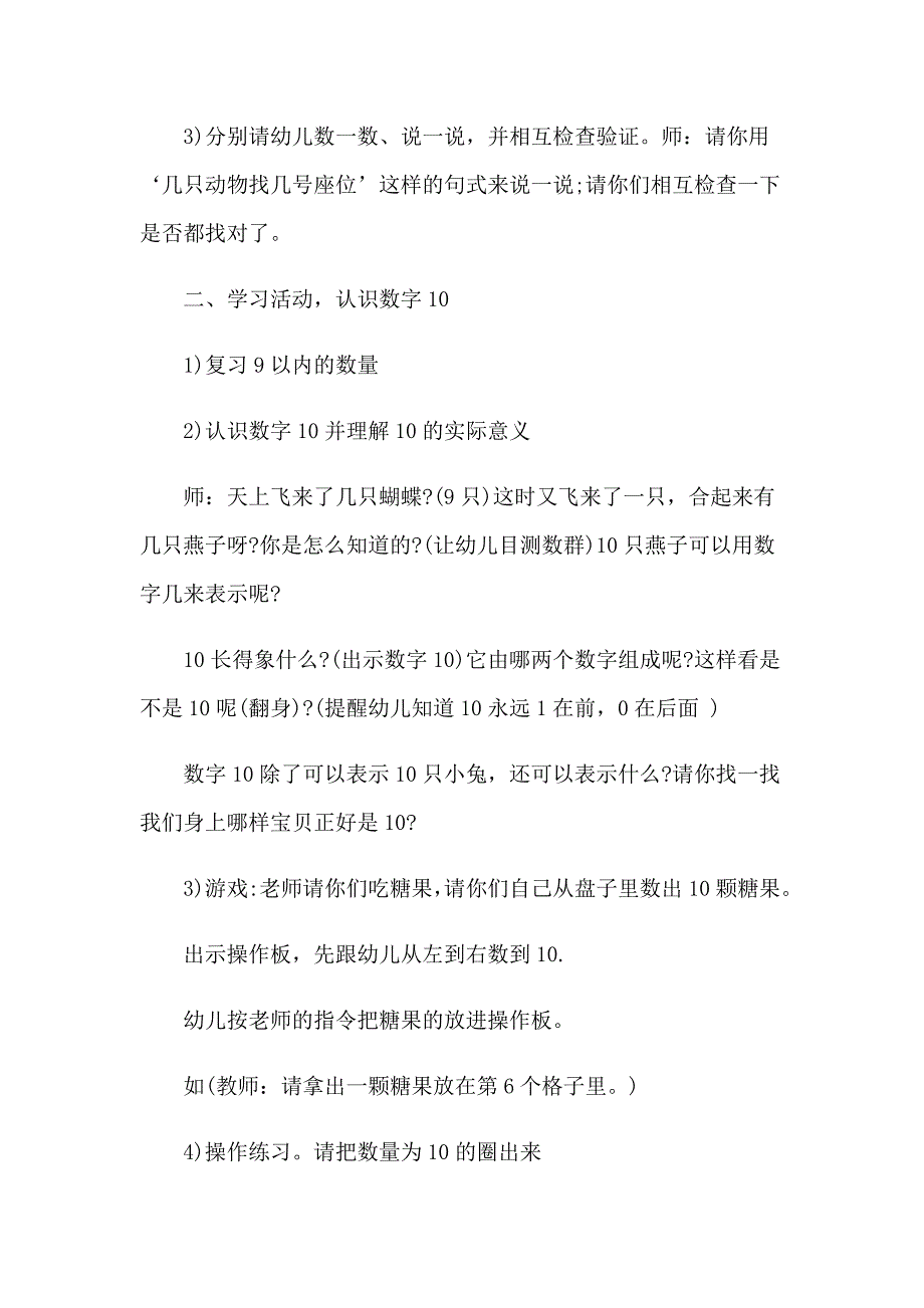 2023大班数学活动教案【word版】_第2页