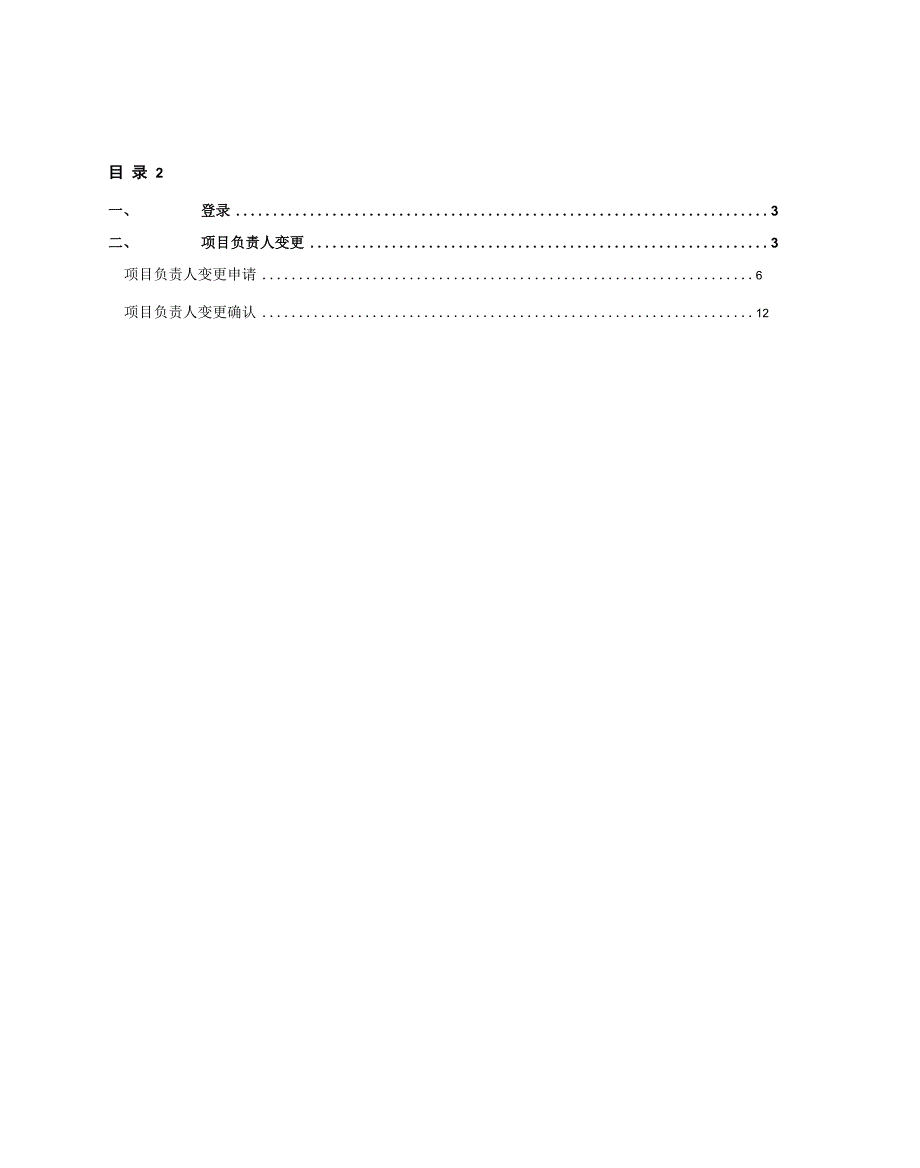 项目负责人变更操作手册_第2页