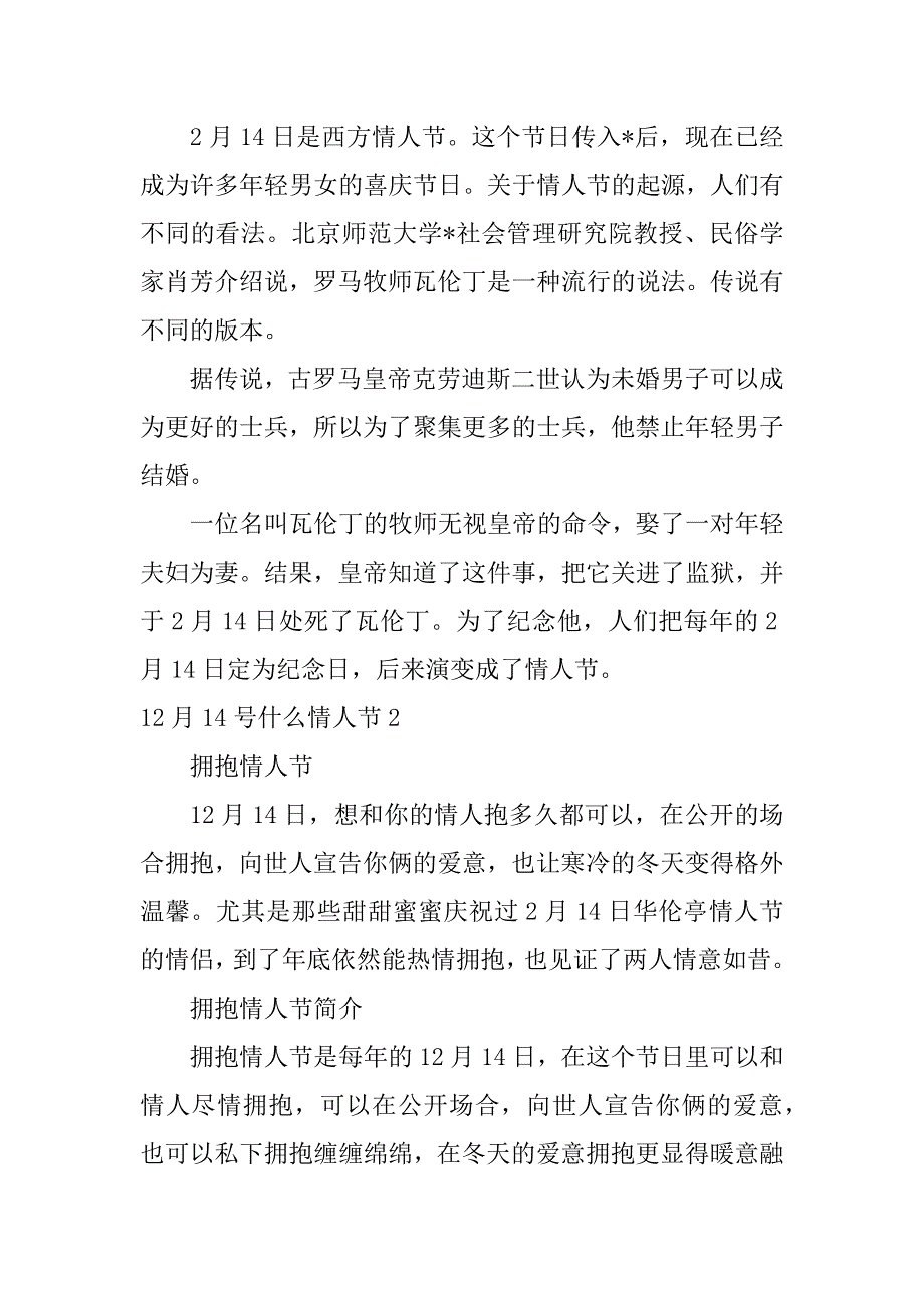 2023年12月14号是什么节日100篇_第5页