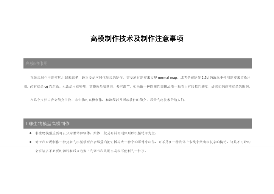 高模制作重点技术及制作注意关键事项_第1页