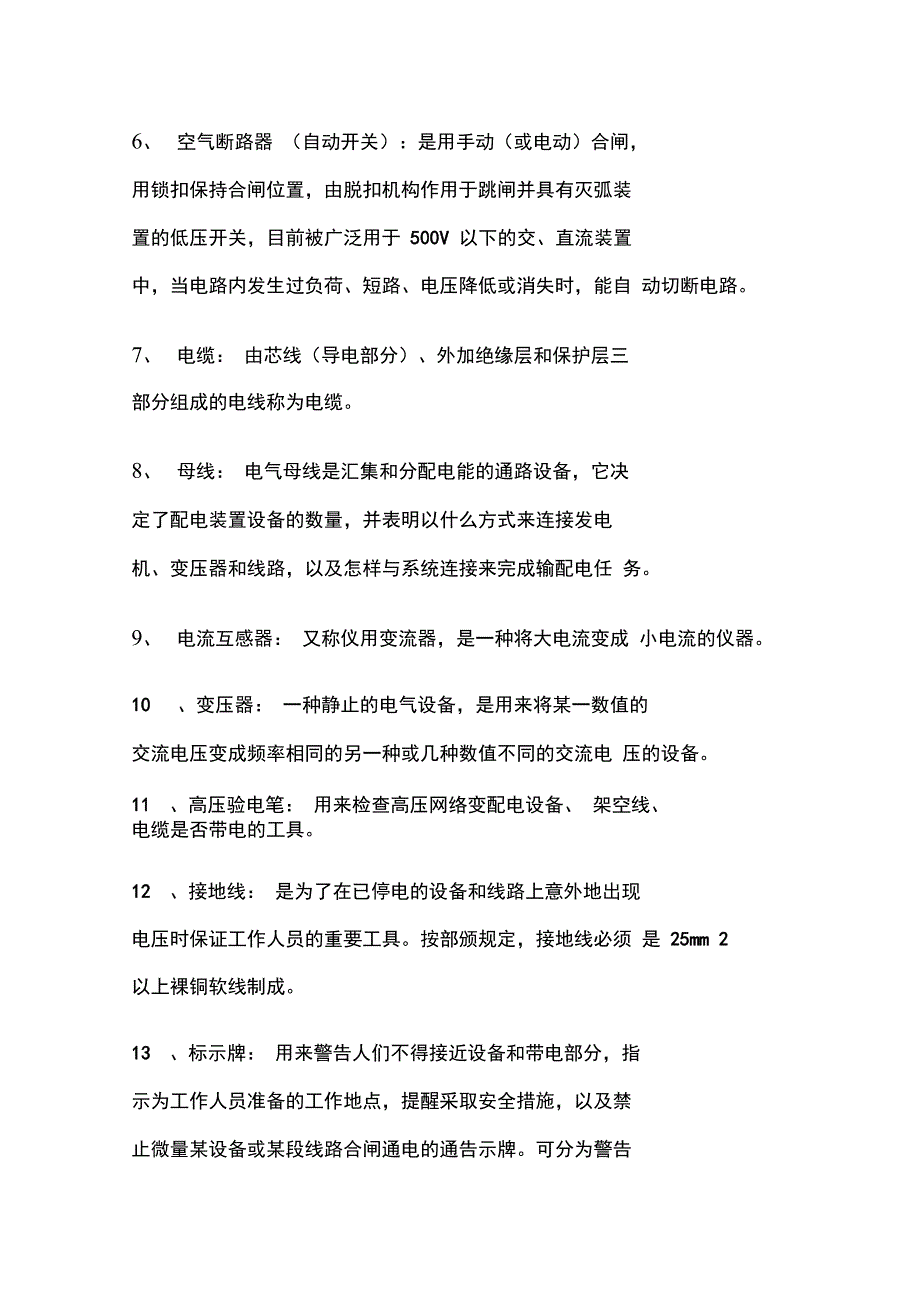 维修电工初级试题_第2页