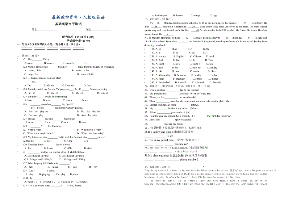 【最新】【人教版】七年级上册英语：Starter Unit 3 试题英语基础水平测试_第1页