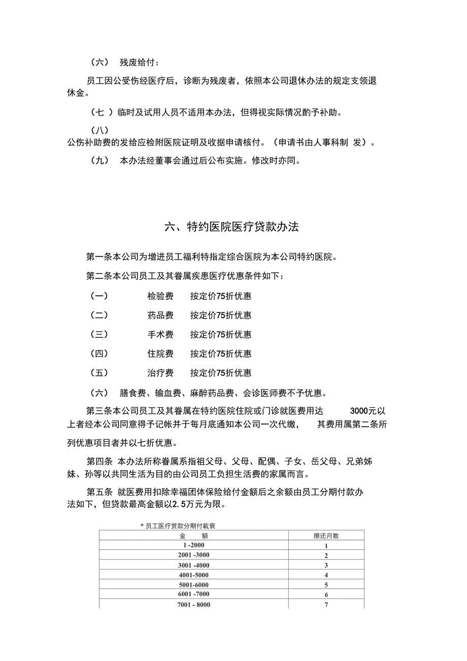 公司员工健康安全福利制度11页_第5页