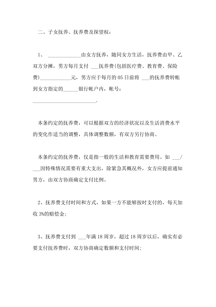 2021年法院离婚协议书通用_第2页