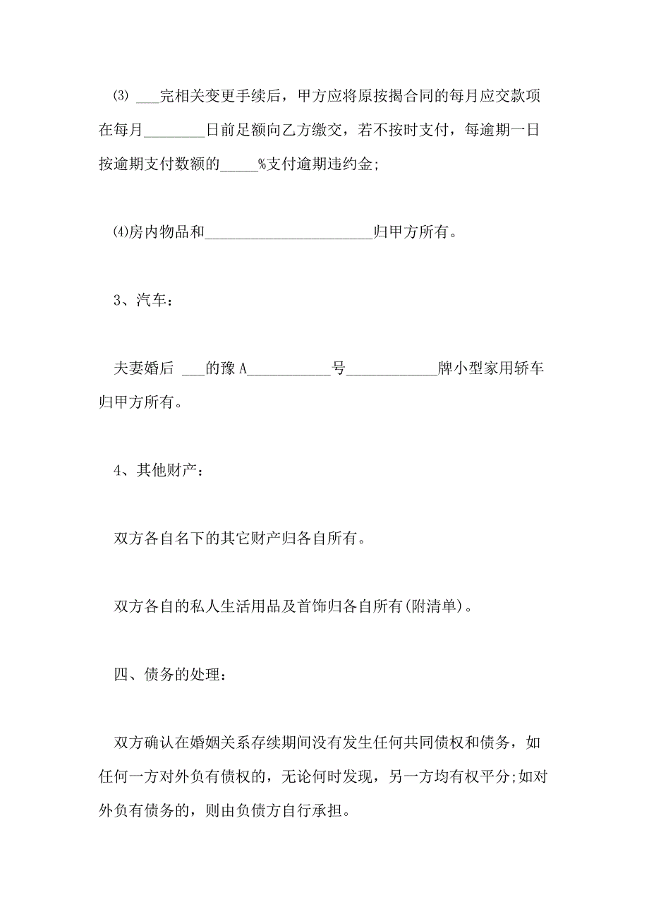 2021年法院离婚协议书通用_第5页