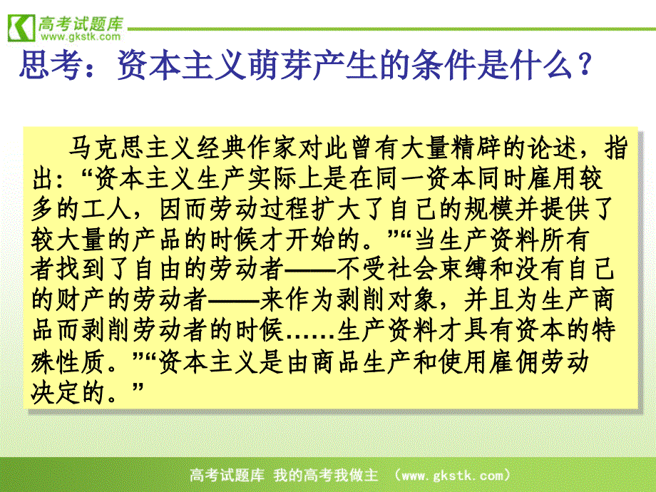 古代中国的经济政策课件8(人民版必修2)_第3页