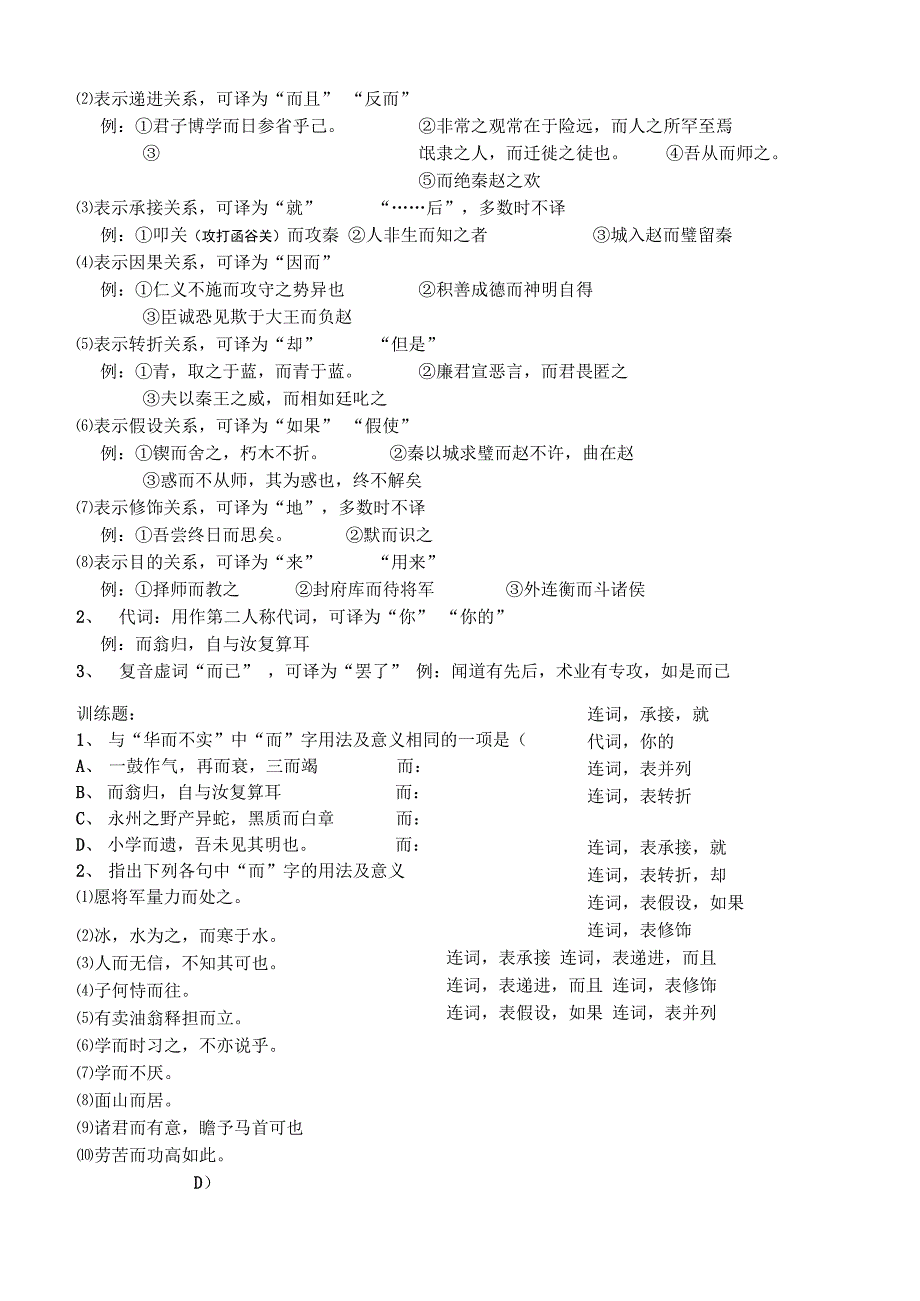 考纲规定十八个虚词的用法_第4页