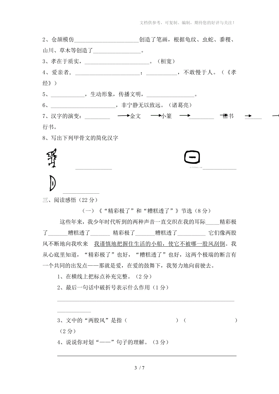 人教版小学语文五年级上册第三次月考测验试卷_第3页