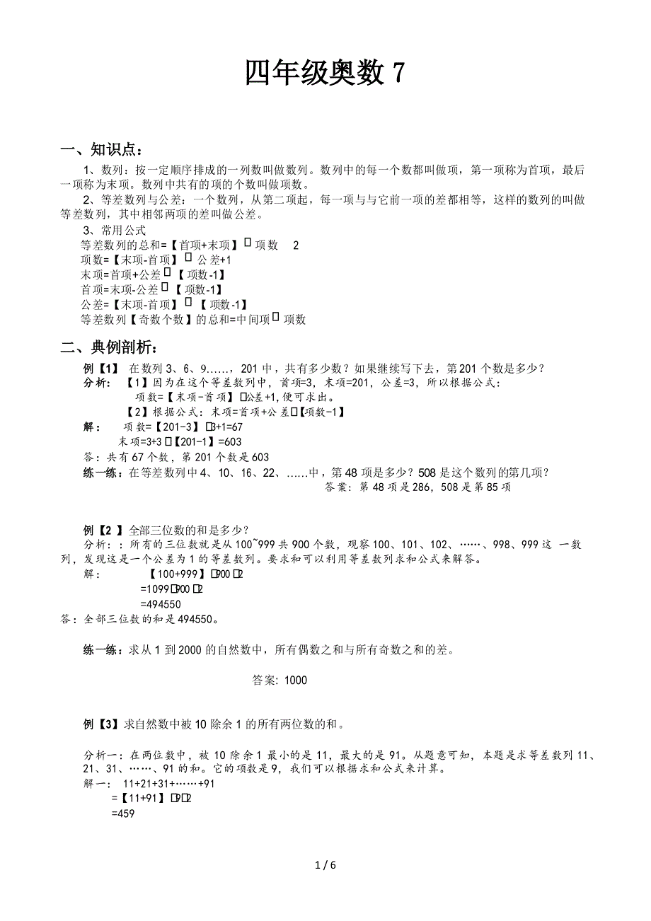 四年级奥数_第1页