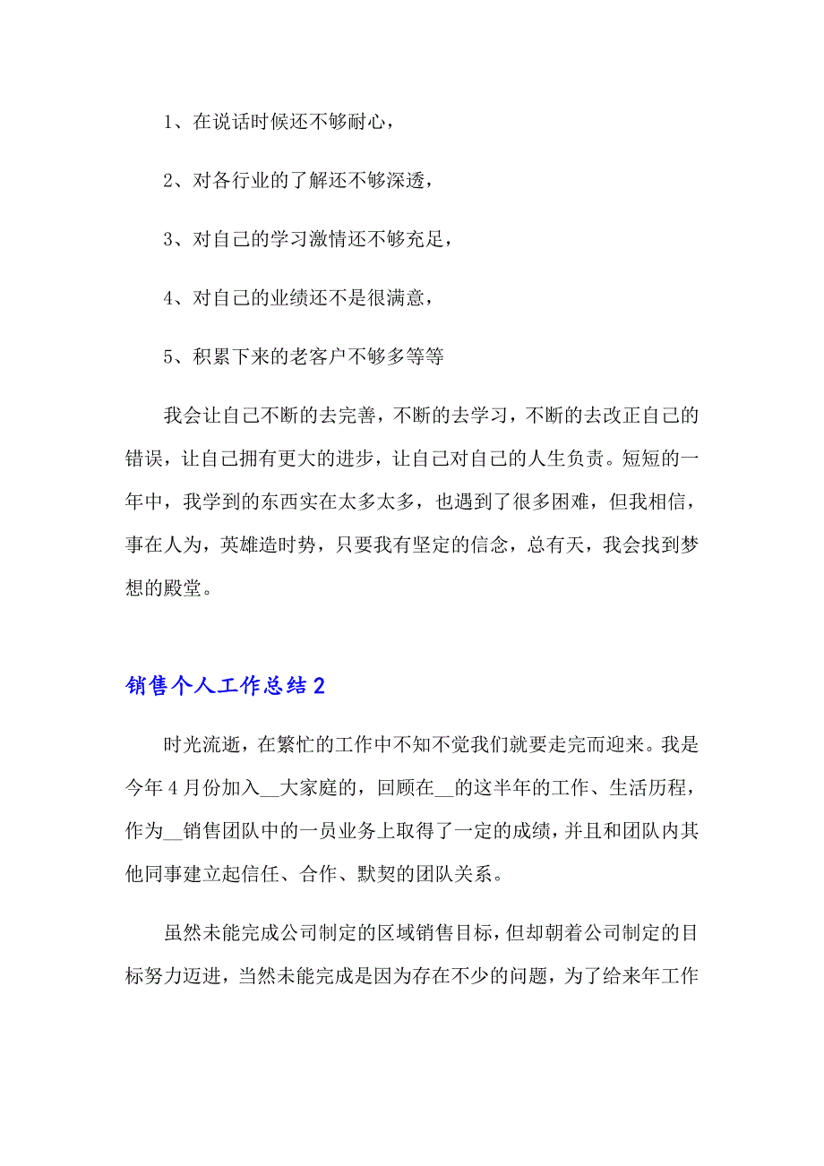 销售个人工作总结汇编15篇_第2页