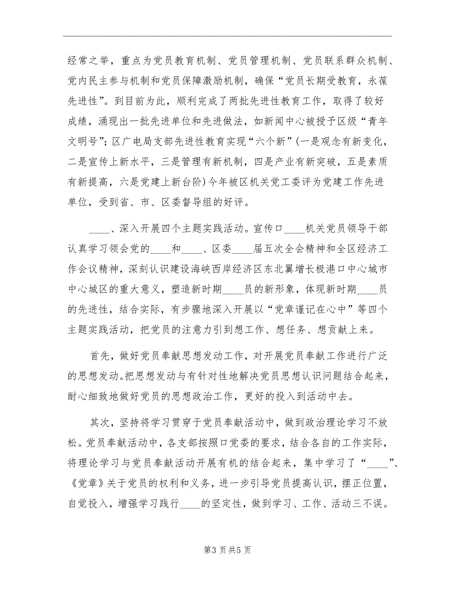 宣传口党委某年党建工作总结及某年工作思路_第3页