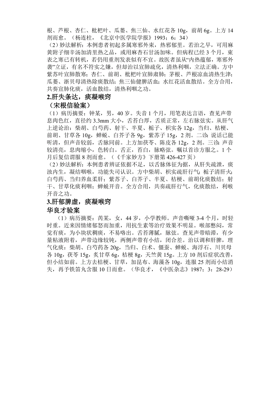 声带息肉与小结名家医案.doc_第2页