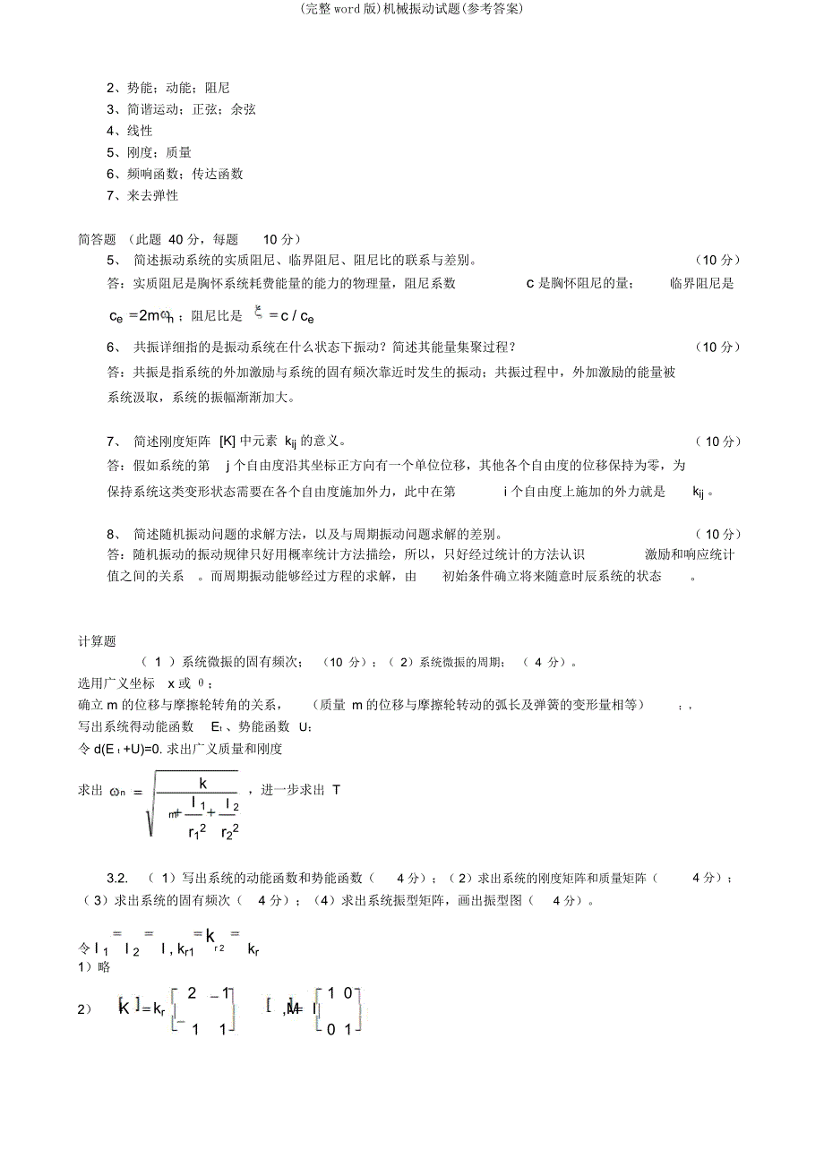 机械振动试题(参考).doc_第2页