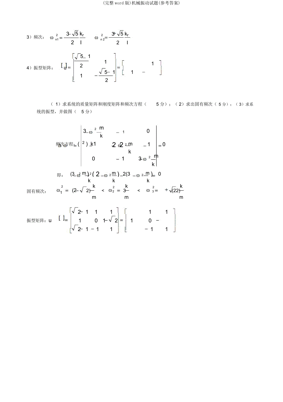 机械振动试题(参考).doc_第3页