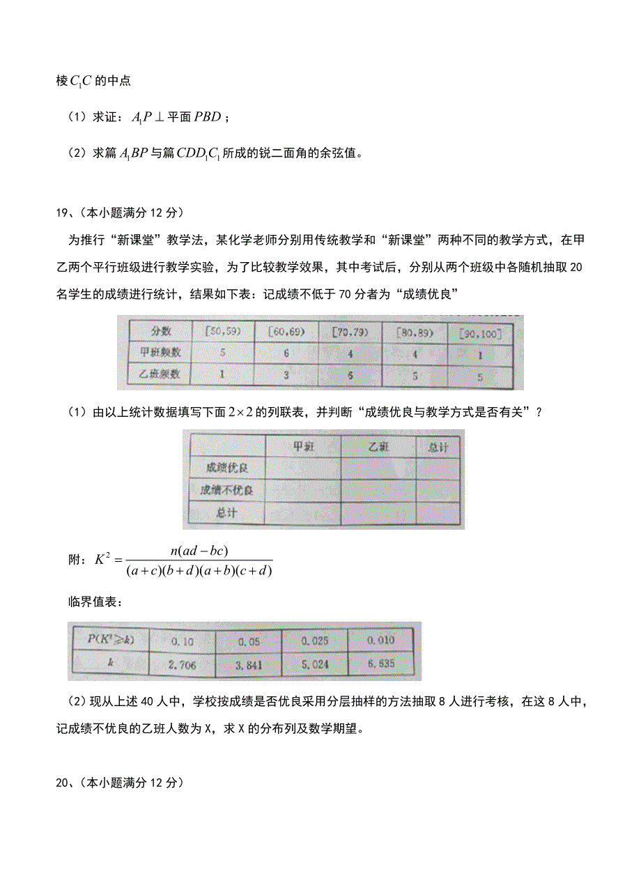 新编河北省邯郸市高三第二次模拟考试数学理试题含答案_第4页