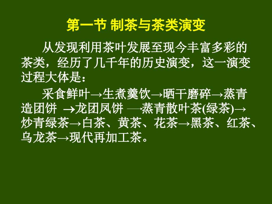 各类茶叶加工ppt课件教学教程_第2页