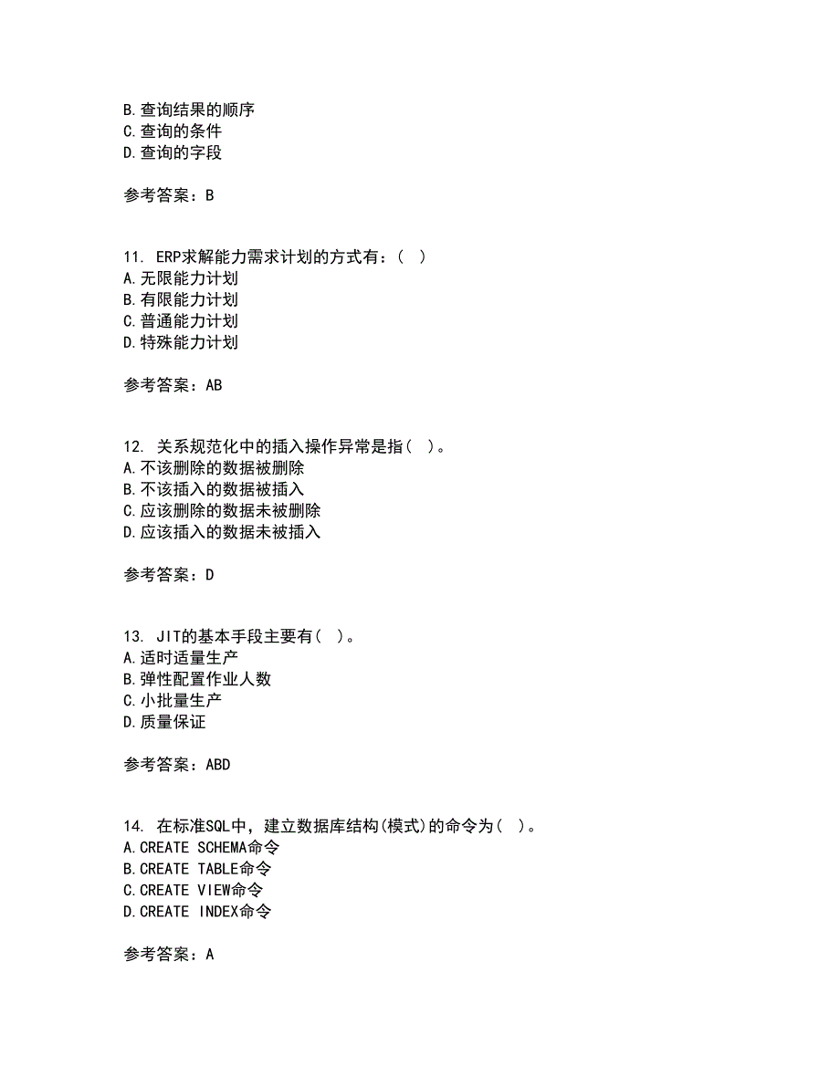 吉林大学21春《数据库原理及应用》离线作业一辅导答案53_第3页