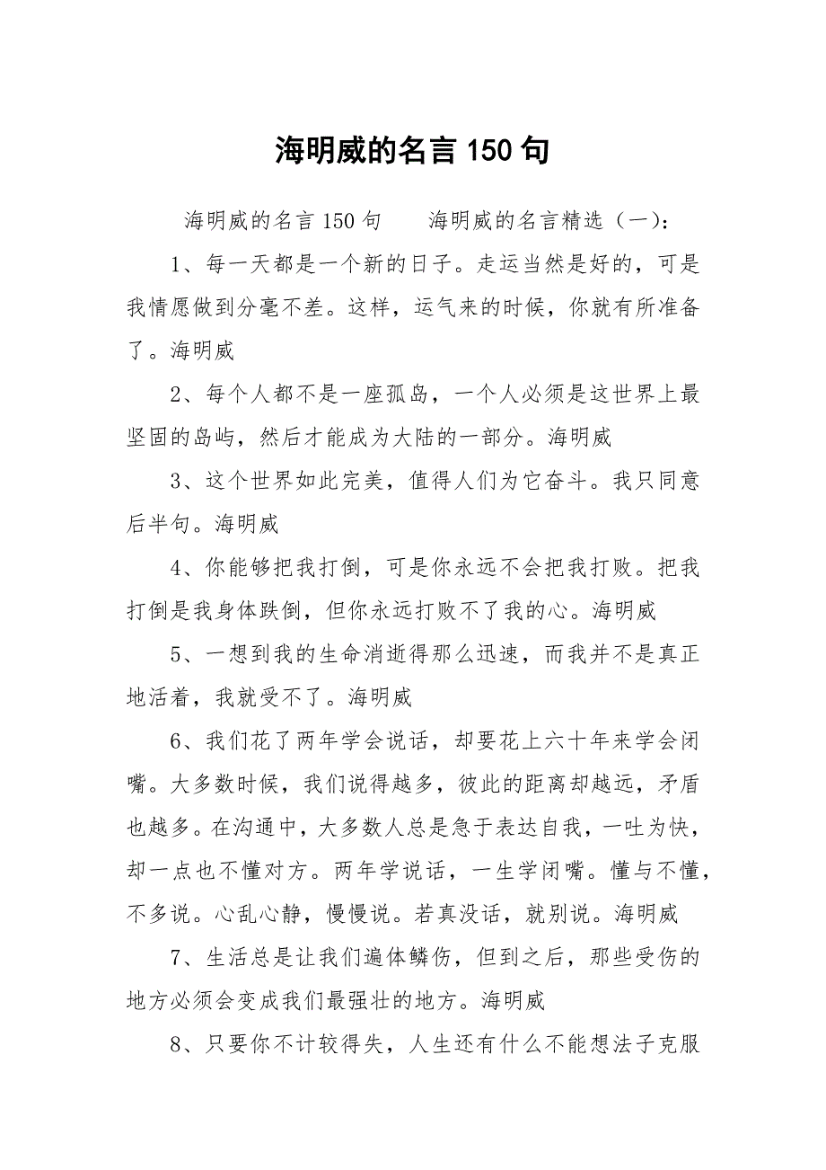 海明威的名言150句_第1页