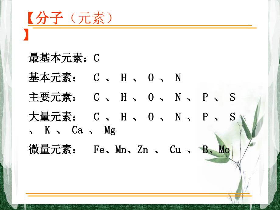 高中生物必修一内容简单总结.ppt_第3页