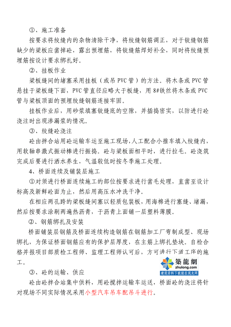 工艺工法QC大桥桥面铺装施工技术交底_第2页