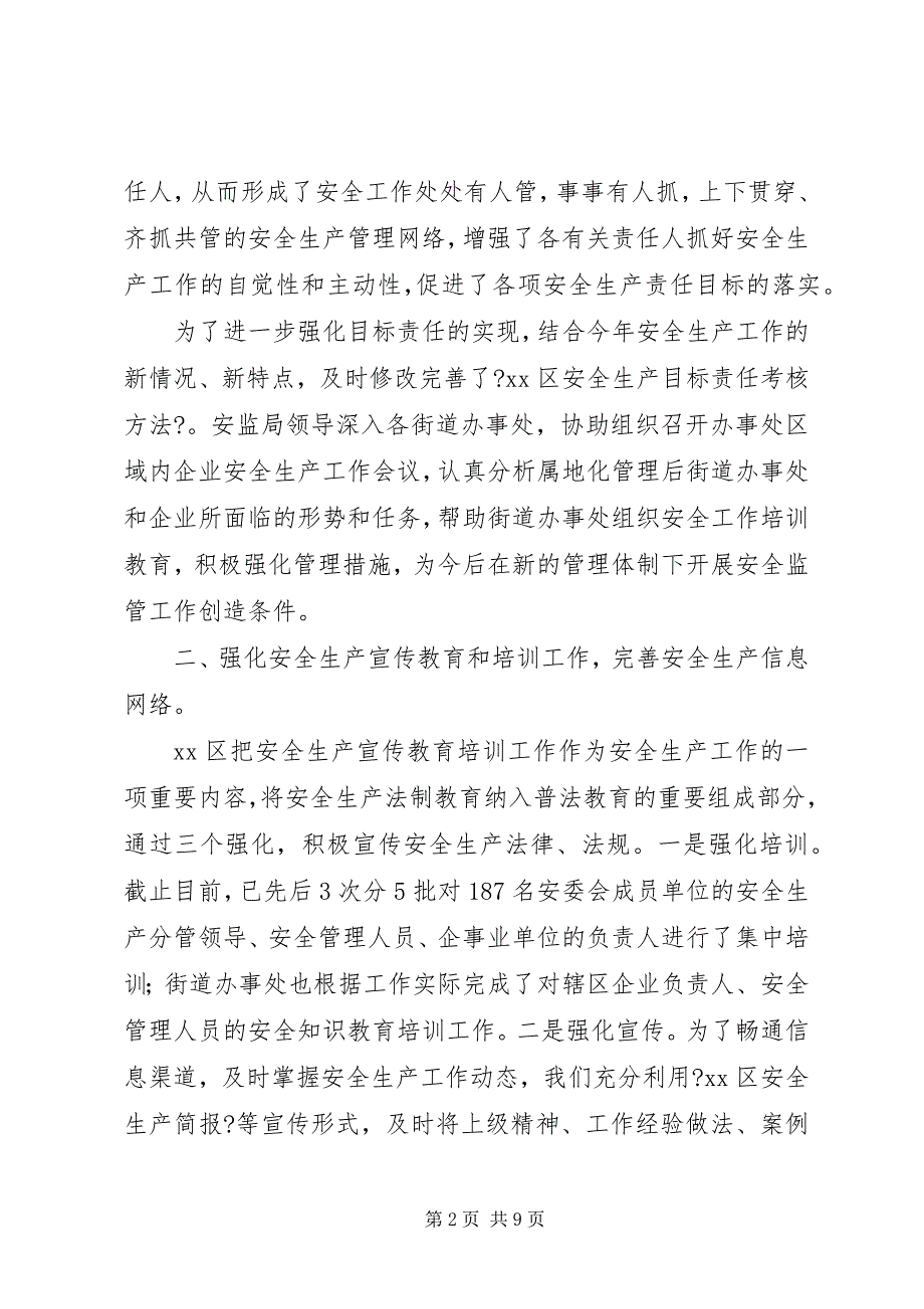 2023年区年安全生产工作上半年工作情况汇报及下半年工作打算.docx_第2页