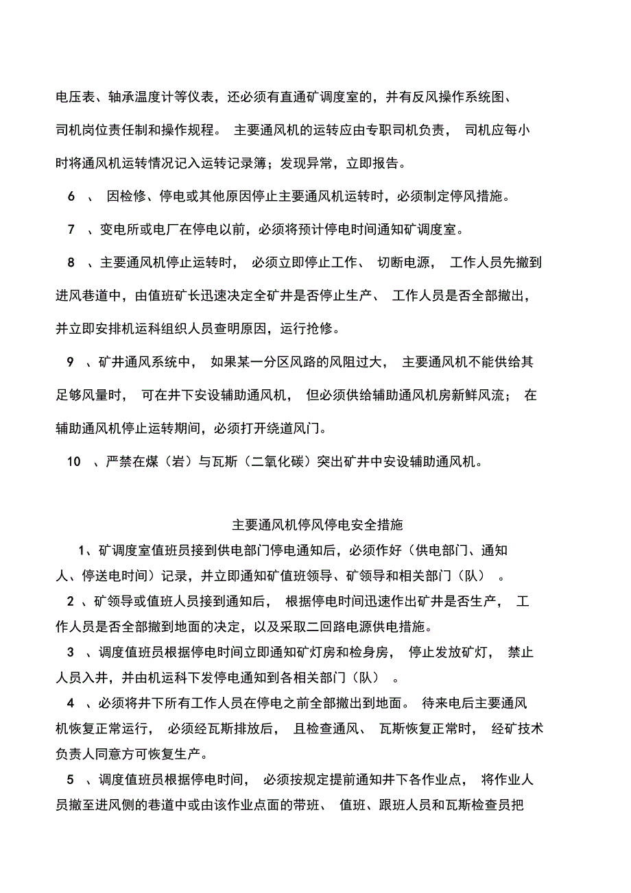 矿井通风与瓦斯管理系统规章制度总汇编_第3页