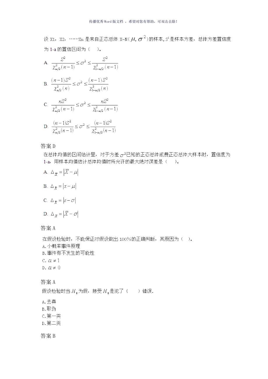 管理数量方法题库Word版_第5页