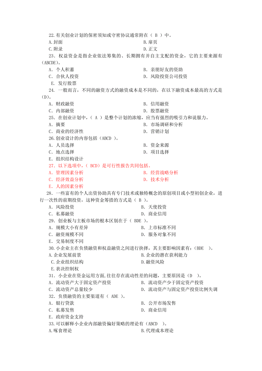 小企业管理练习题_第3页