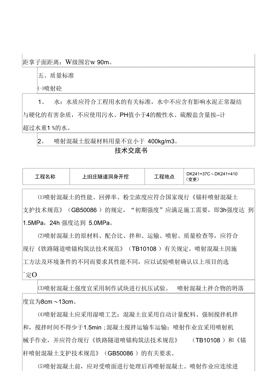 隧道工序交底隧道环形开挖预留核心土法交底_第4页