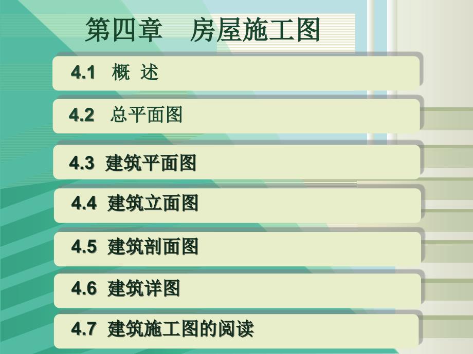 建筑施工图总平面图_第1页