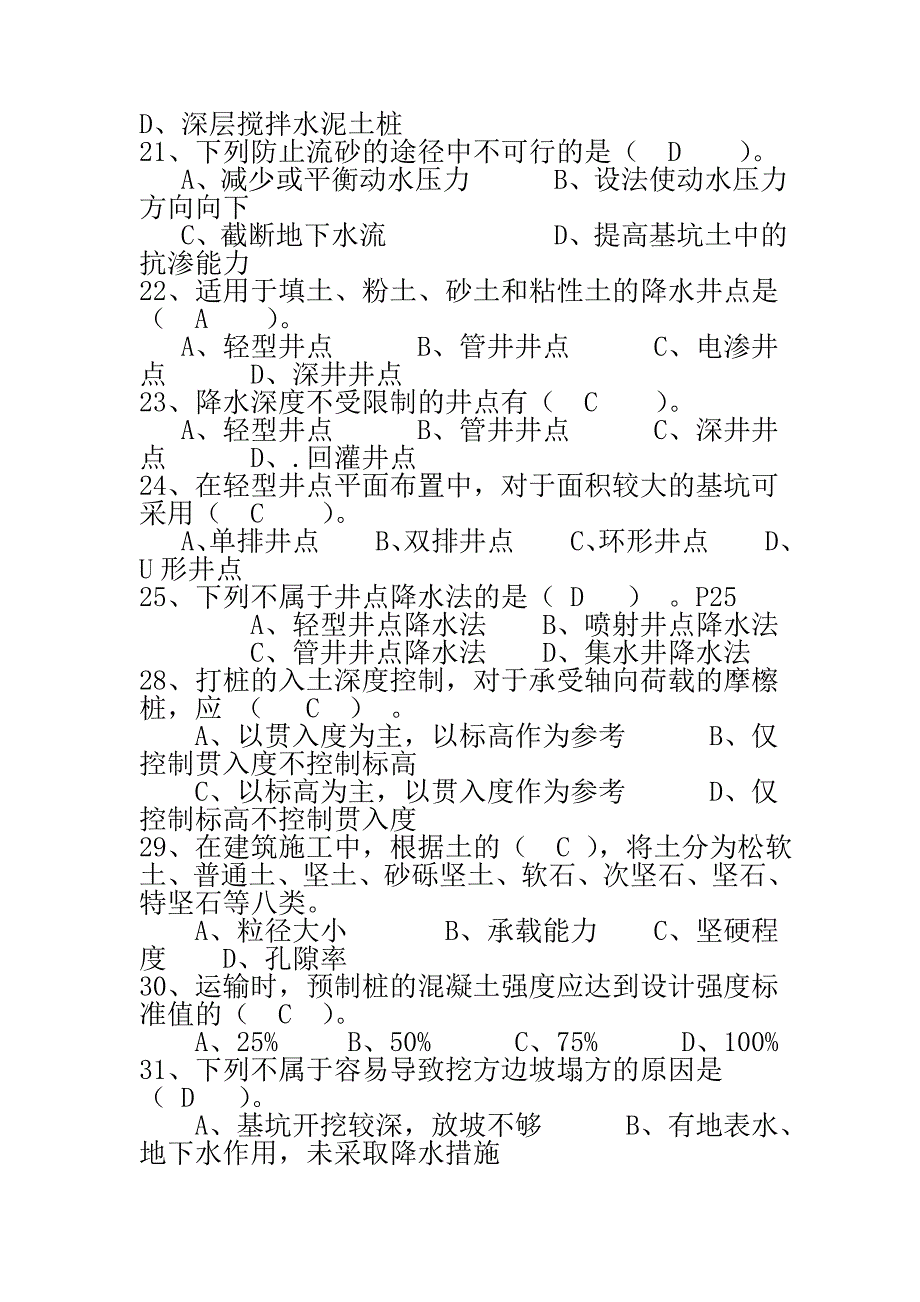 施工技术复习题及答案_第4页