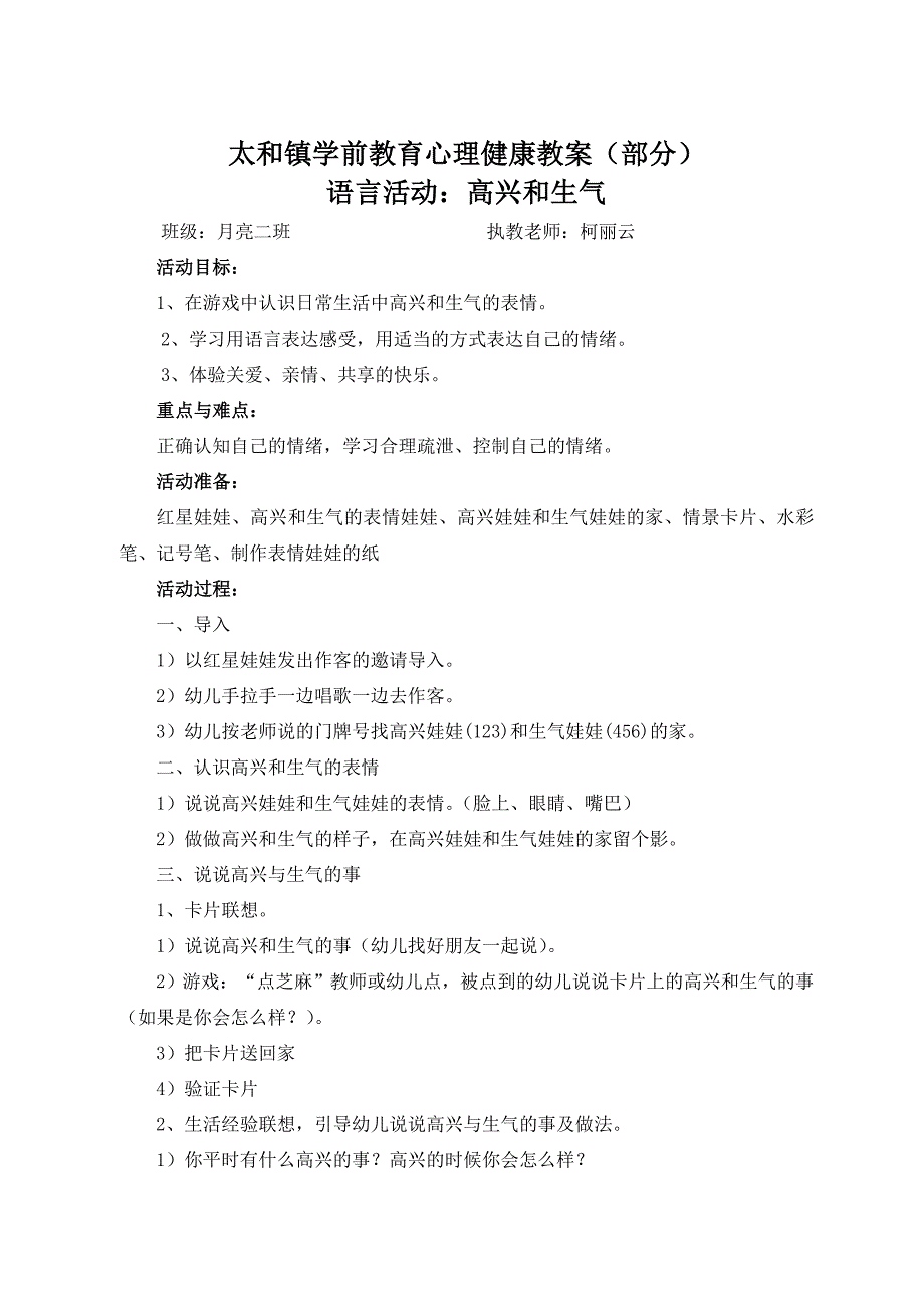 幼儿心理健康教案五大领域.资料_第1页