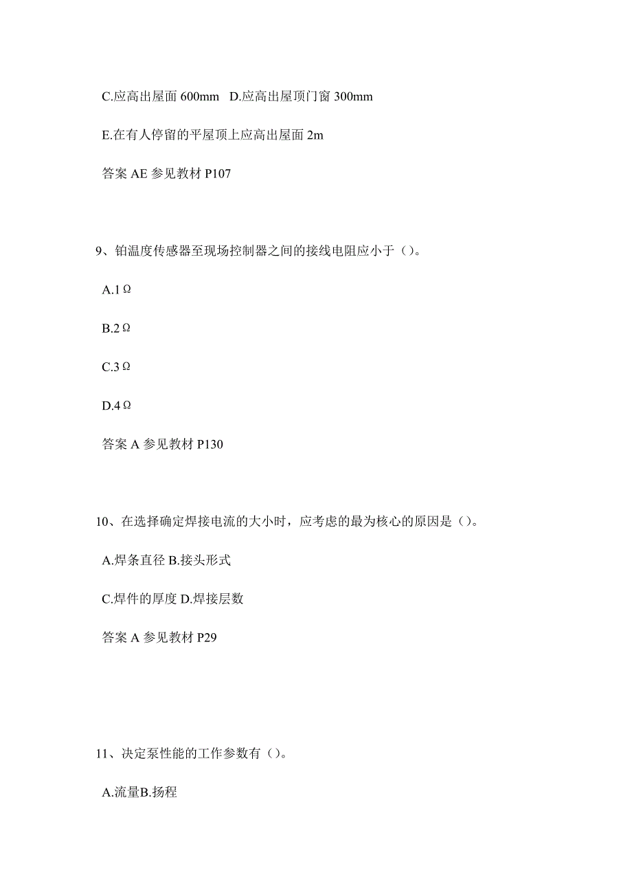 2024年甘肃省二级建造师考试试题_第4页